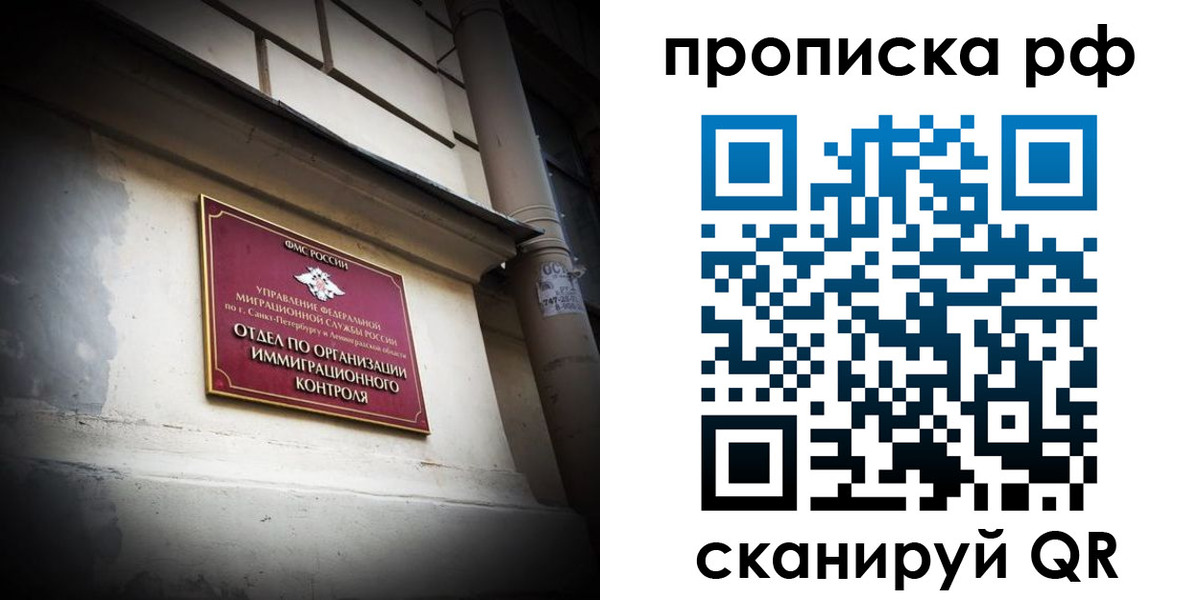 миграционный учет в Владивостоке
