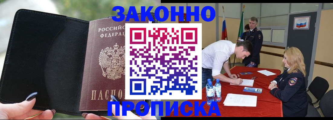 прописка для кредита в Владивостоке