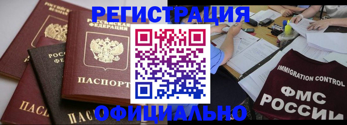 прописка паспорт в Владивостоке