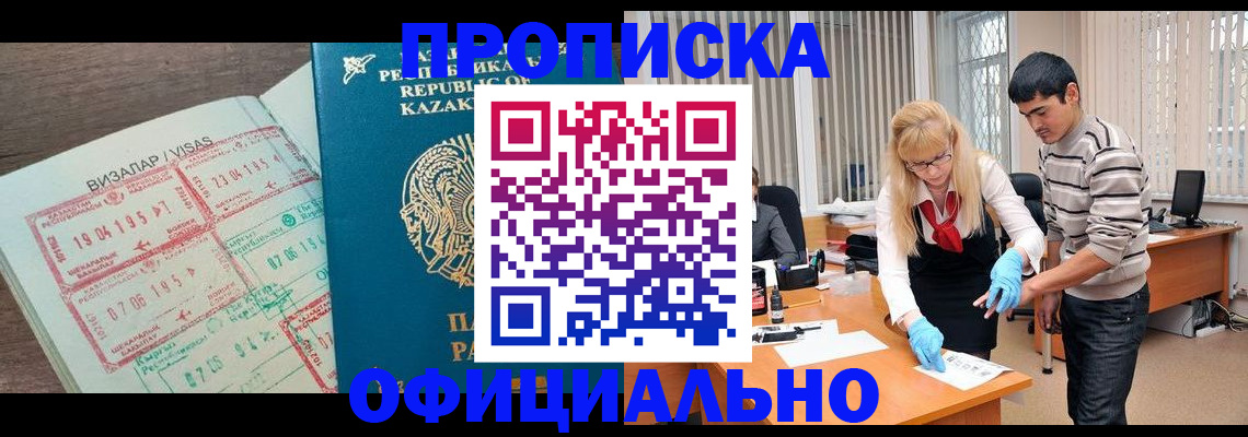 купить прописку в Владивостоке