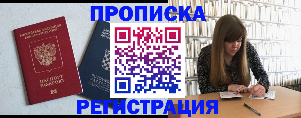 прописка законно в Владивостоке
