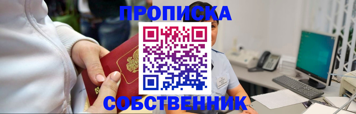временная регистрация для всех в Владивостоке