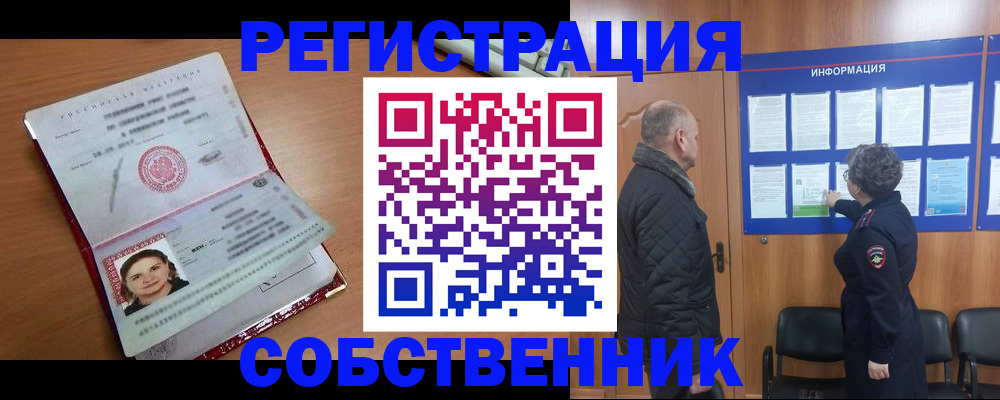 прописка 2025 в Владивостоке
