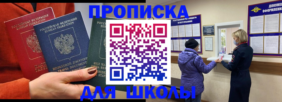 временная регистрация купить в Владивостоке