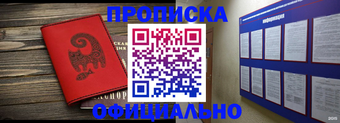 прописка для кредита в Владивостоке