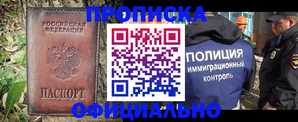прописка для школы в Владивостоке