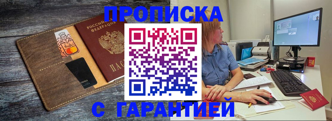 временная прописка в Владивостоке
